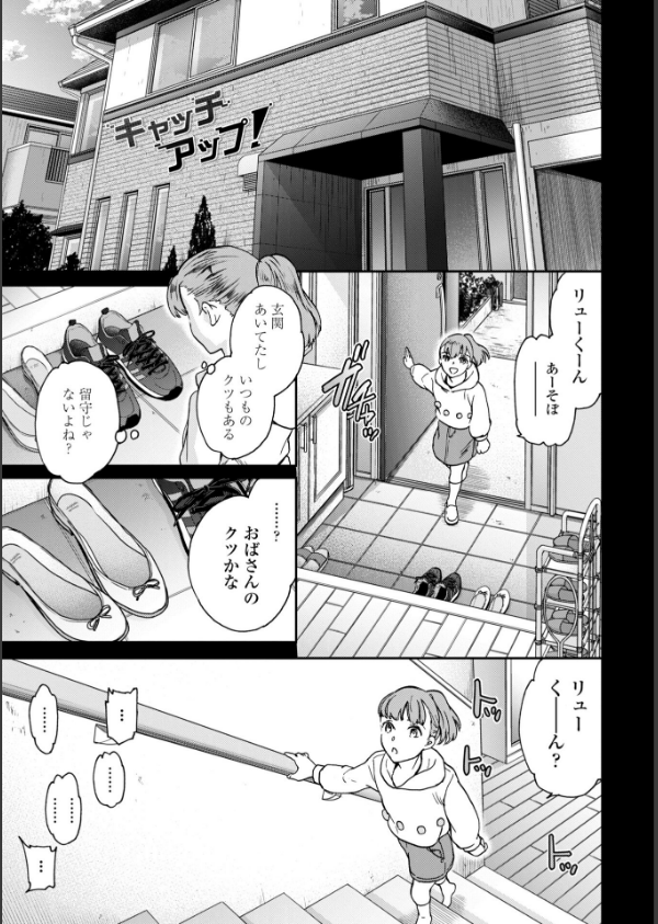 さそわれされて【デジタル版 FANZA版ペーパー付き】_35枚目の画像